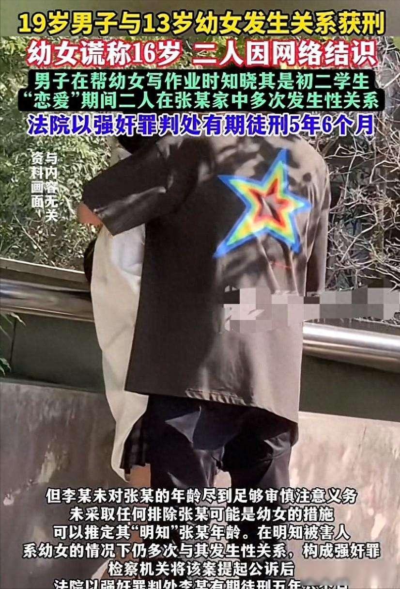 13岁少女的“甜蜜陷阱”！19岁男孩的五年牢狱之灾

在包头有个19岁的小伙子李