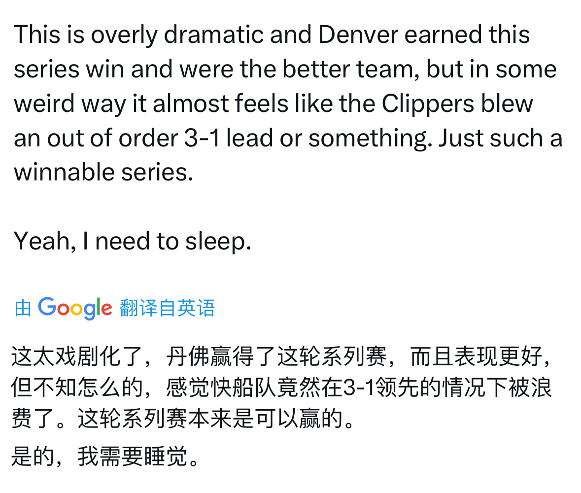 船记：这太戏剧化了，丹佛赢得了这轮系列赛，而且表现更好，但不知怎么的，感觉是快船