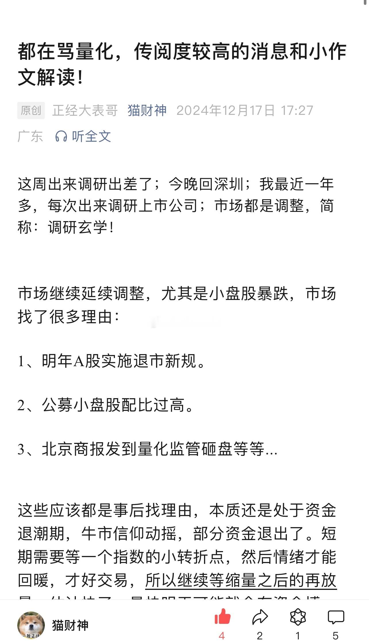 市场继续延续调整，尤其是小盘股暴跌，市场找了很多理由：1、明年A股实施退市新规。