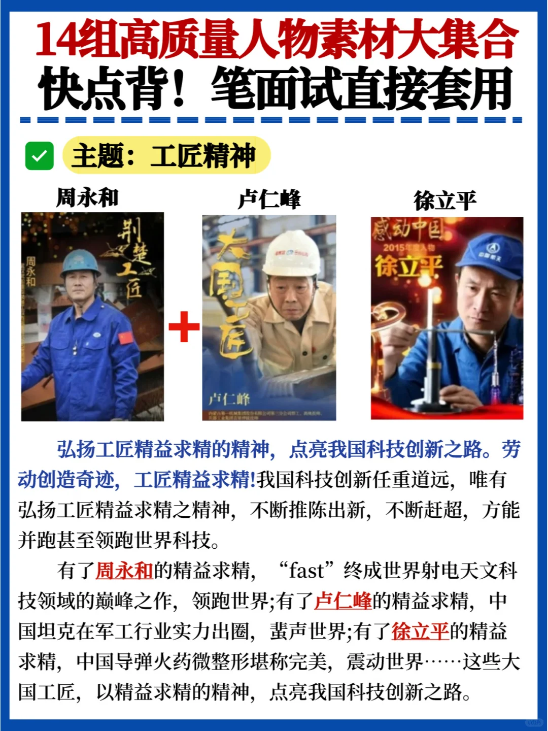 背✅14组高质量人物素材🔥笔面试直接套用