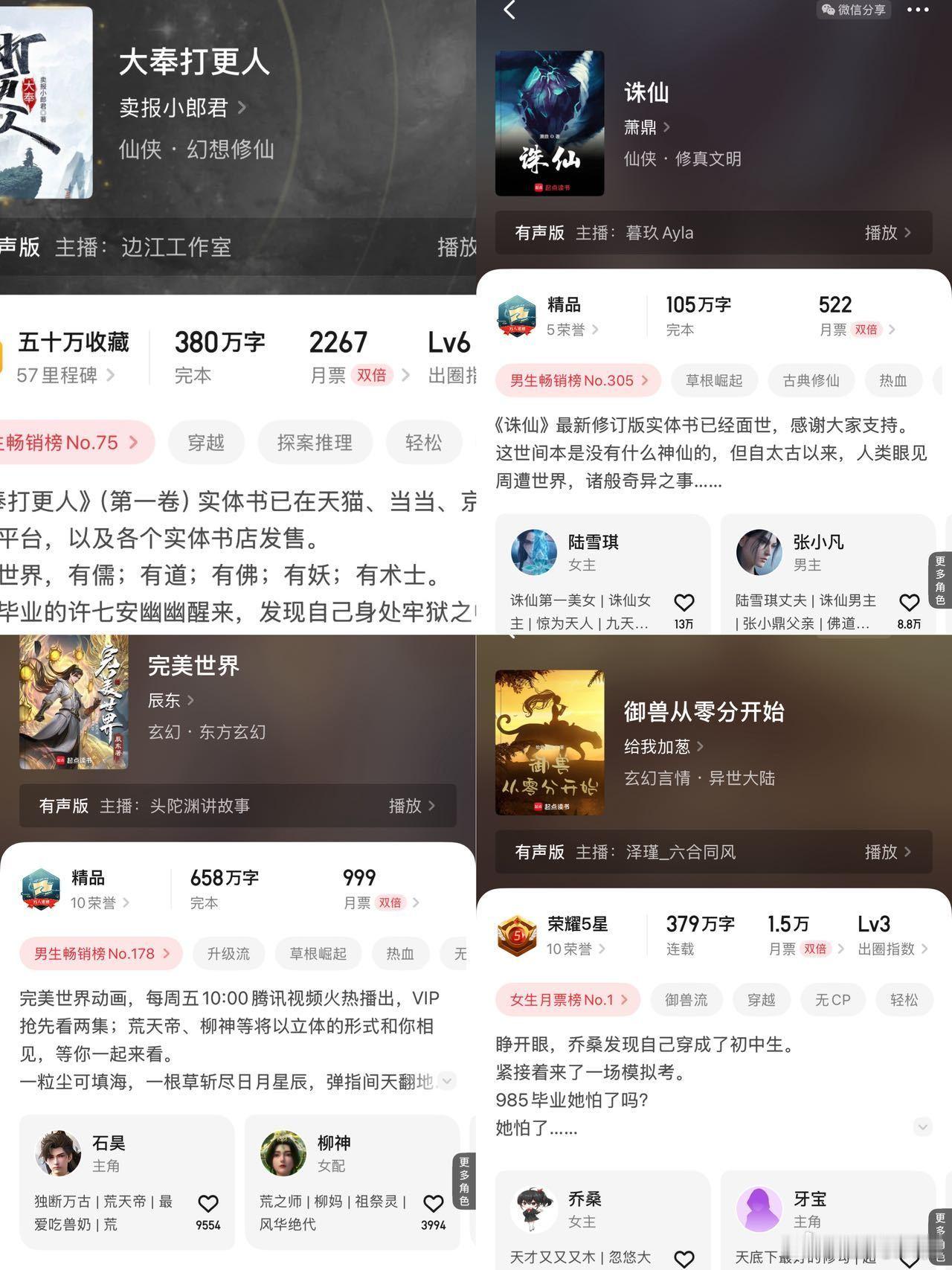 我的国庆计划是追这些文拒绝假期人挤人，宅家刷神作才够味！《大奉打更人》有声版封神