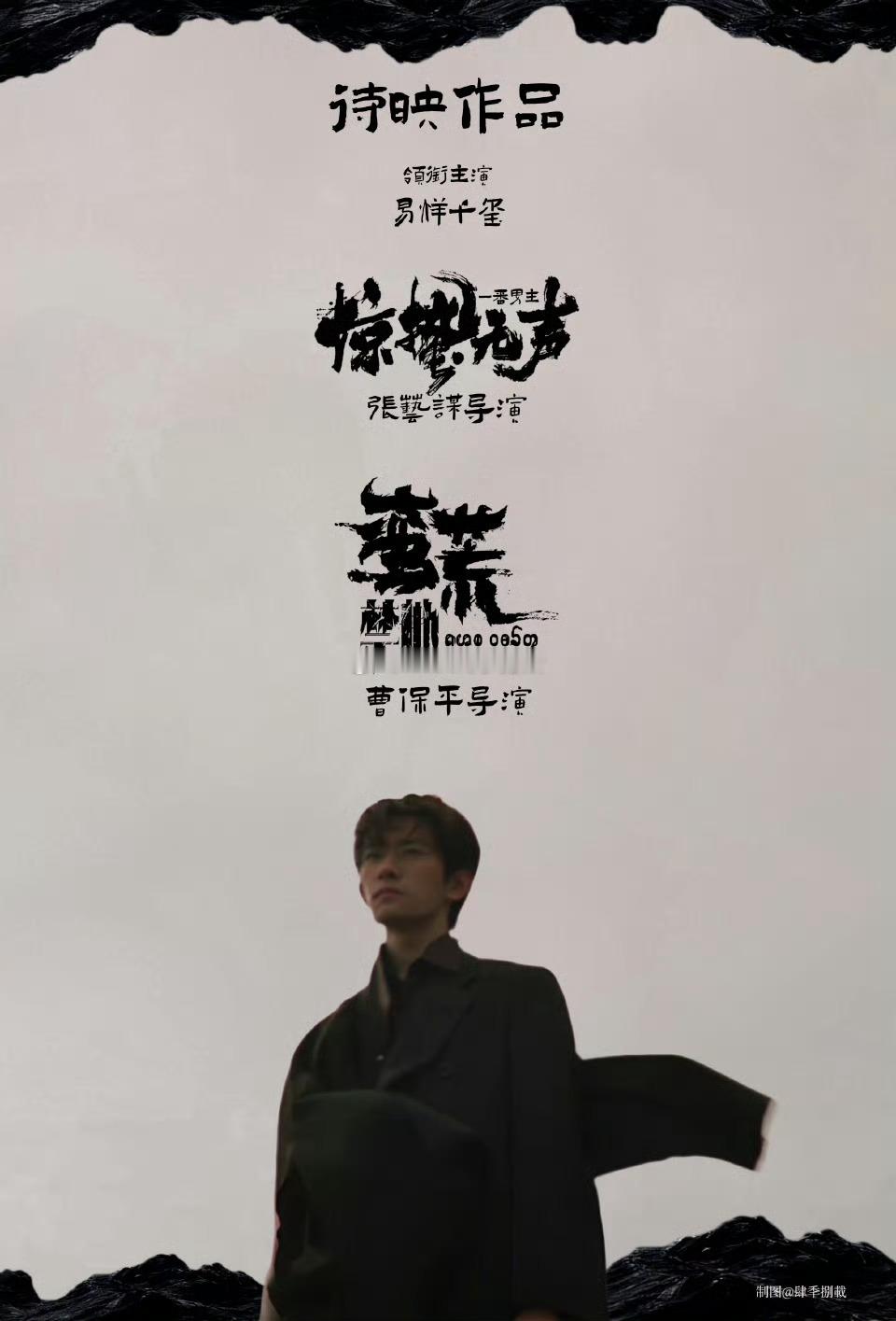 惊蛰无声已经上的热搜好几次了，别家电影定档它也上，热度关注度太高，期待一番男主易