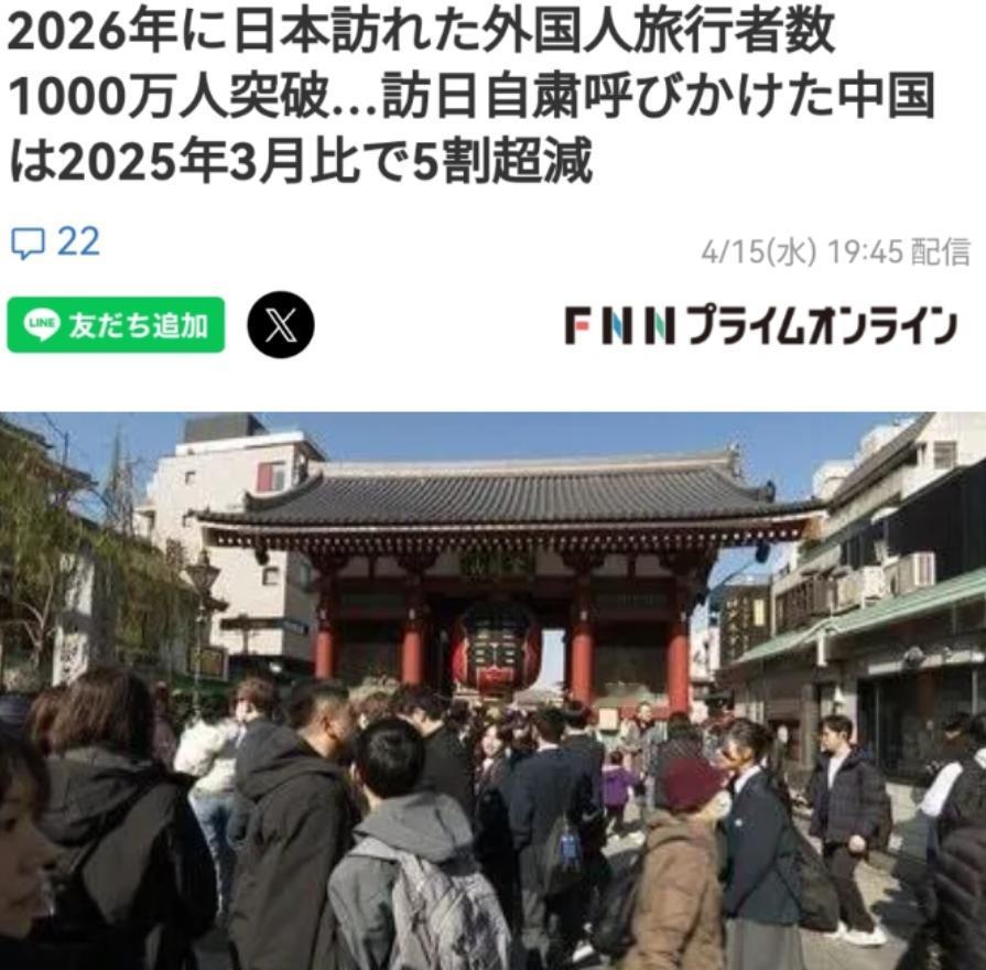 最荒诞的一幕出现！
日本入境游客破千万，唯独中国客暴跌 日网友：他们不来，对日本
