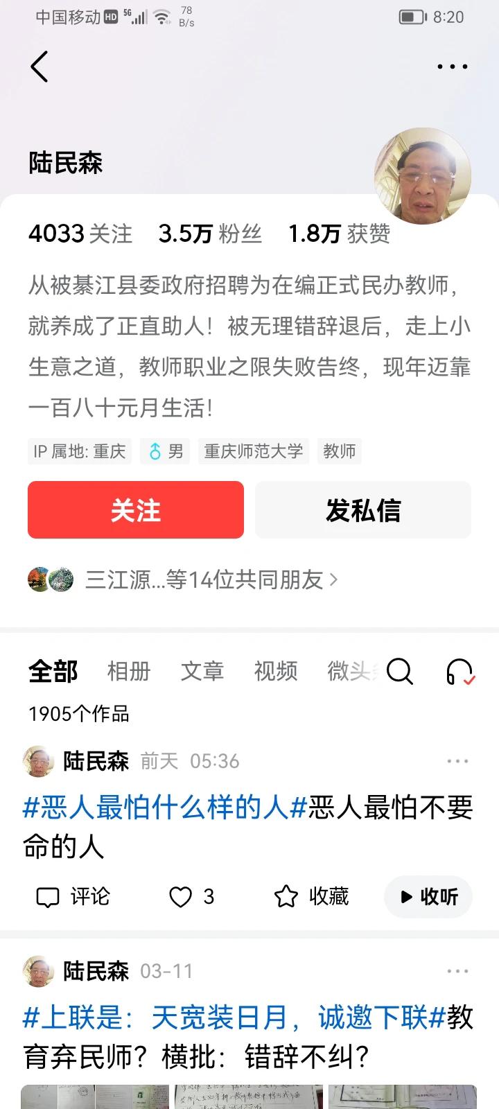 有！这个陆民森就是重庆师范大学毕业生。