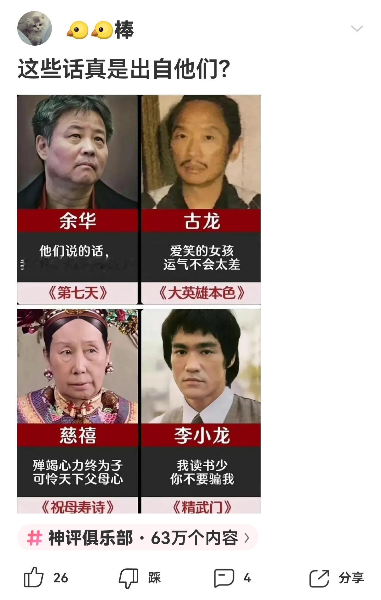 这些话真是出自他们？