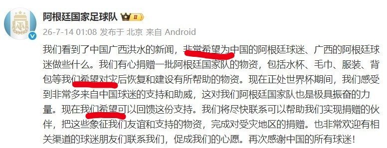 阿根廷队想为广西洪灾捐赠物资据说贵港、南宁已经暂停接收洪灾捐赠物资了？文章已经出