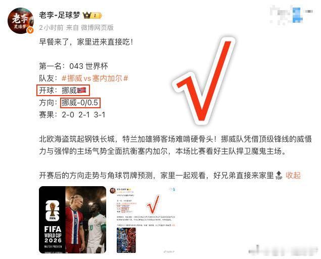 兄弟们，昨晚4中4全红，看着主任和外卖咱们双双拿下，我心里真有一种说不出的踏实。