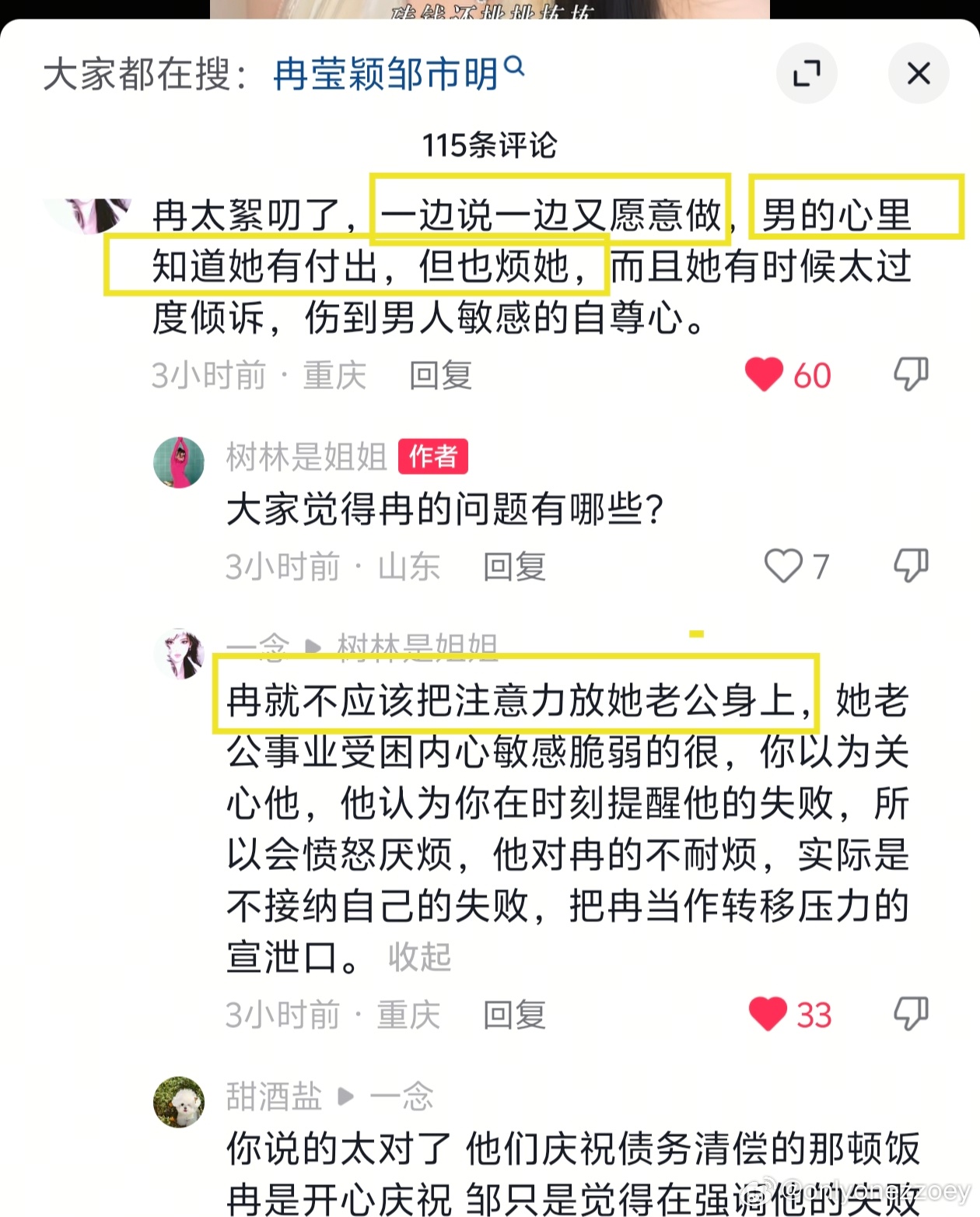 冉和邹事件👇黄框都是我比较赞同的观点 