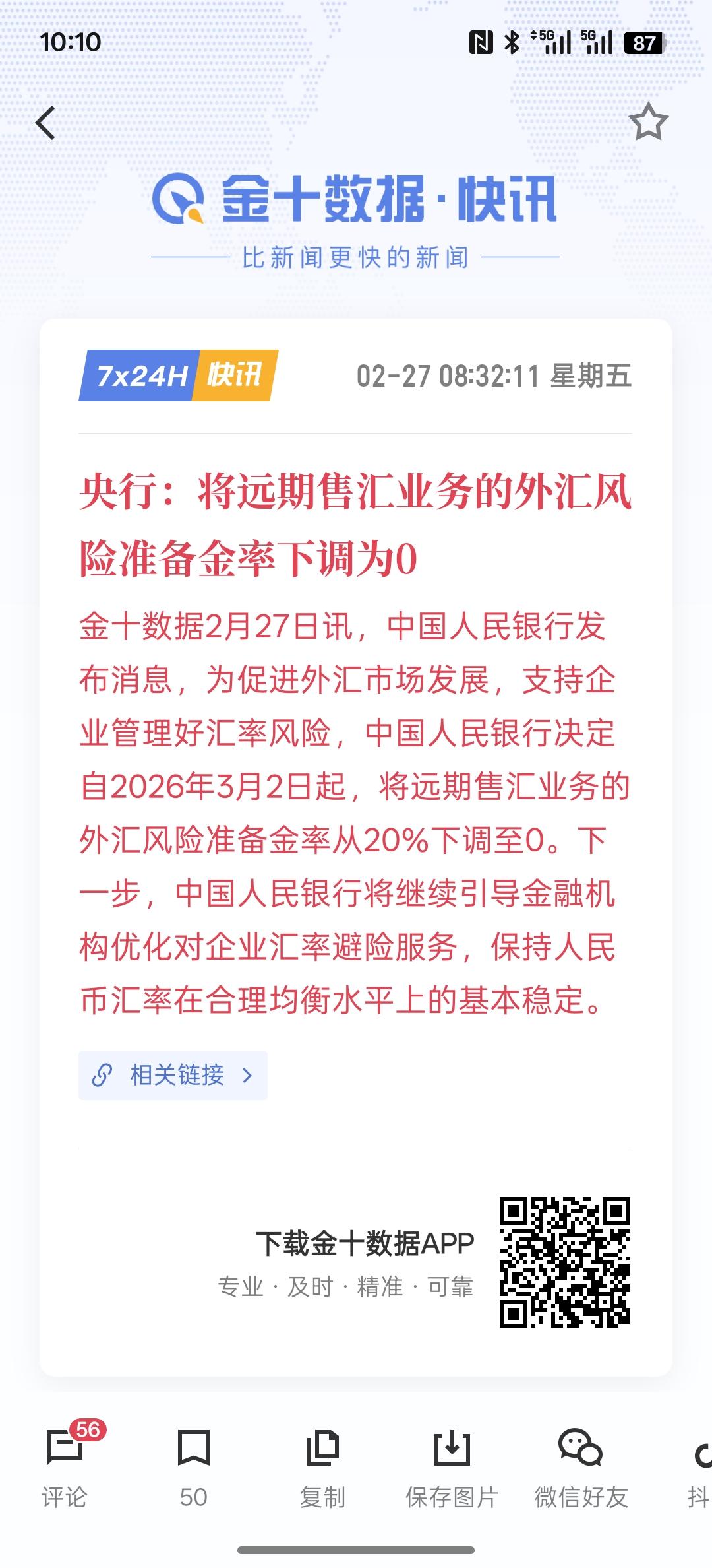 最近这段时间，人民币升值的速度非常快，央行：将远期售汇业务的外汇风险准备金率下调