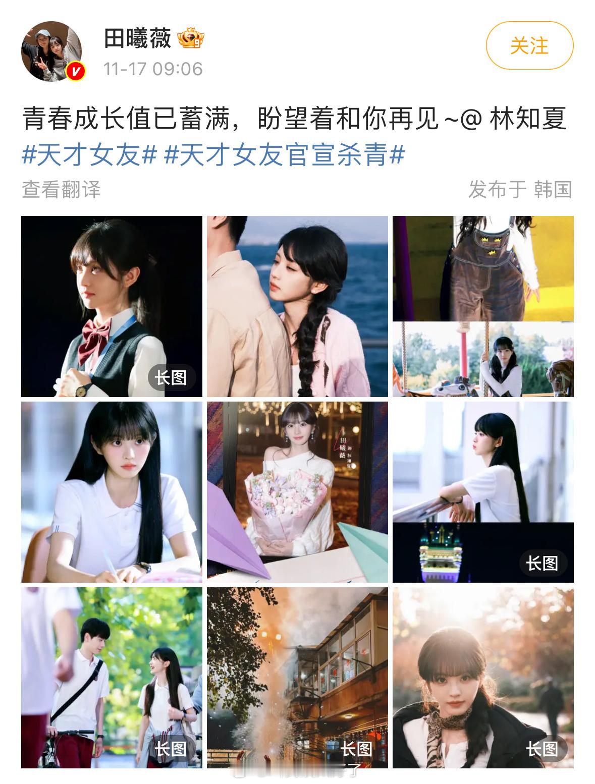 田曦薇放了《天才女友》的杀青照，看起来还挺群像的。 