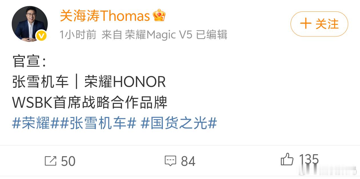 4月8日，荣耀官宣成为张雪机车征战WSBK的首席战略合作品牌。此前张雪机车刚在葡