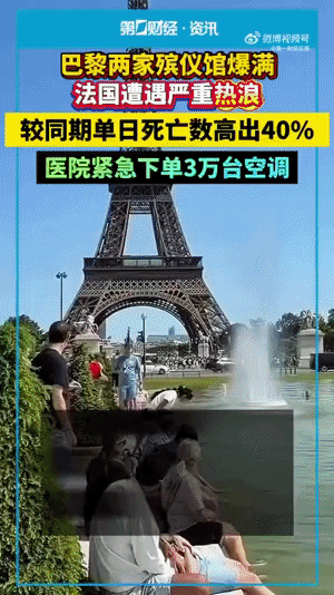 欧洲医院竟然大多没有空调 法国一些医院仅靠风扇降温：6月28日，法国国家公共卫生
