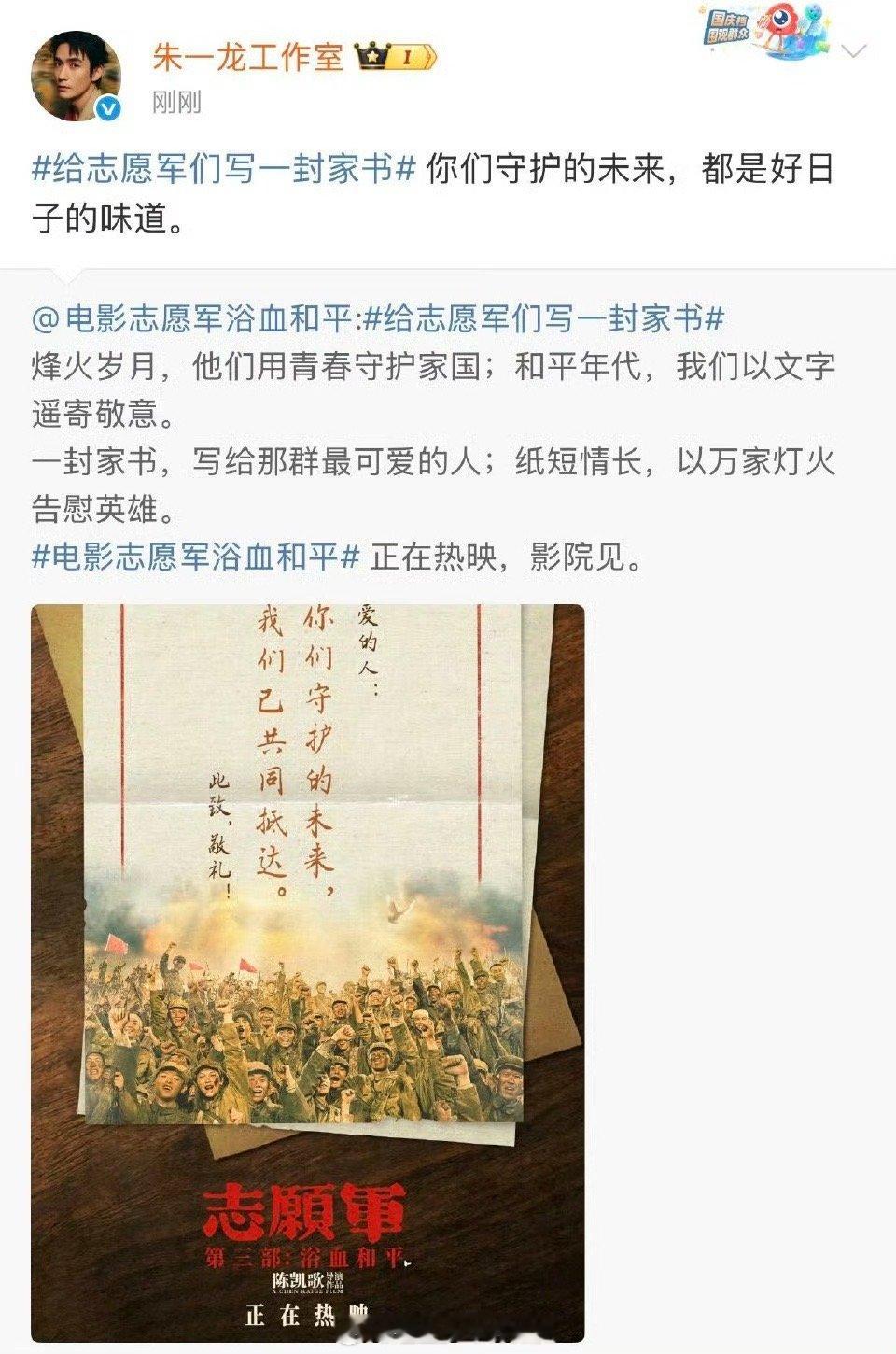 这是朱一龙给李想的家书吧 翻到《志愿军》家书，瞬间想起李想！“你们守护的未来，都
