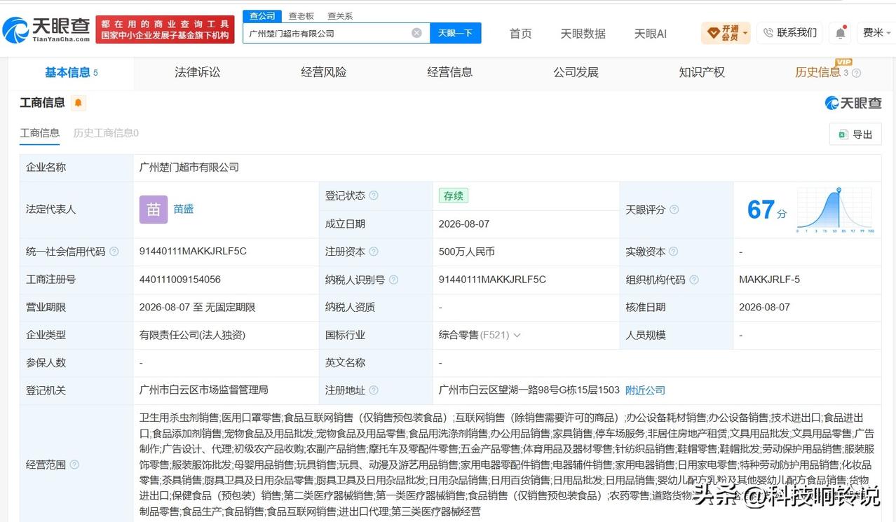 【辛巴关联公司在广州成立楚门超市 注册资本500万】
天眼查App显示，近日，广
