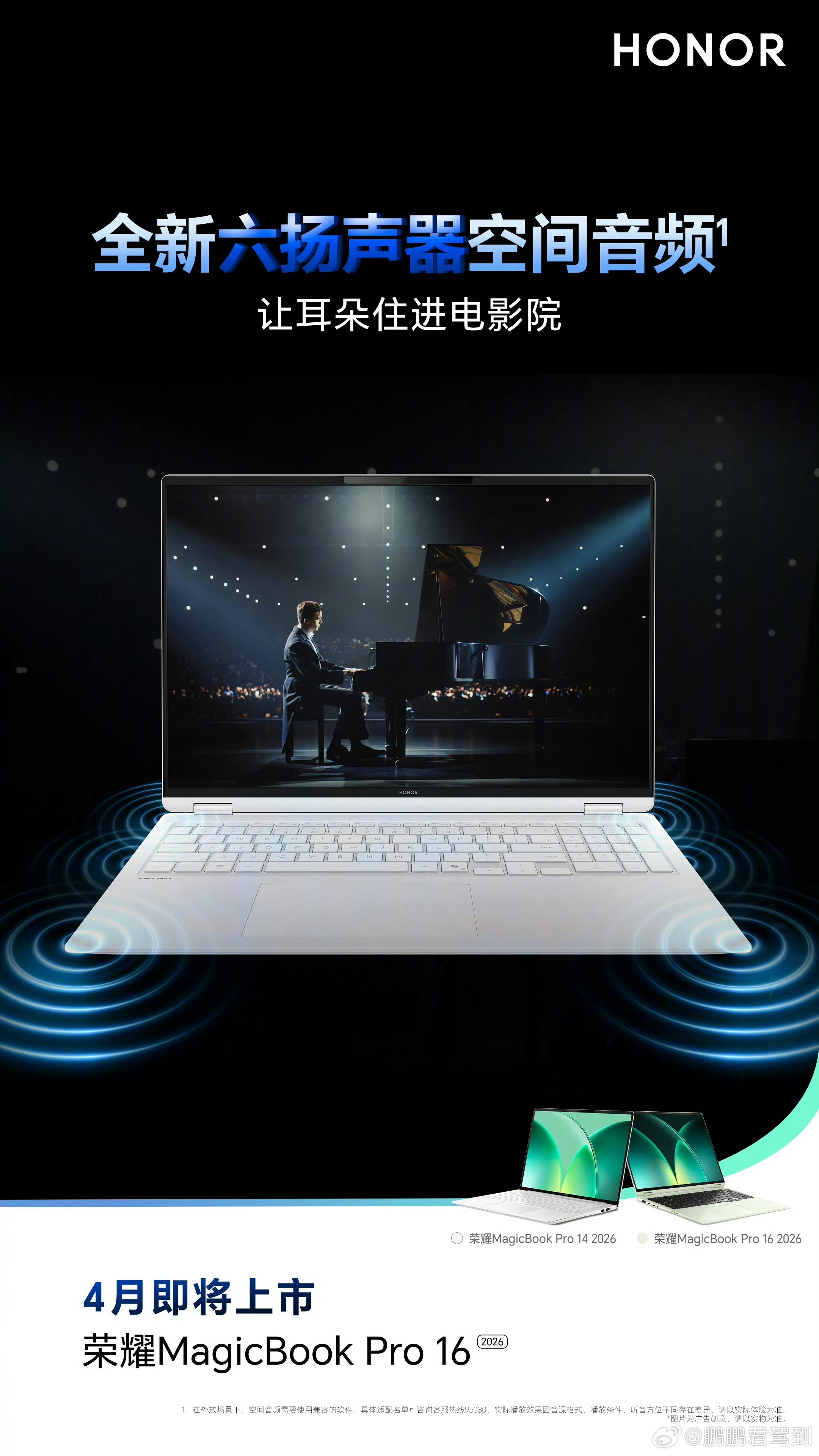 荣耀MagicBook Pro 14荣耀MagicBook Pro 16接口、快