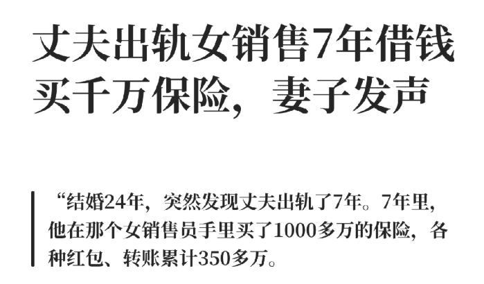 这件事真正让人咋舌的，不是“买了50多份保险”，而是夫妻共同财产、婚外关系和保险