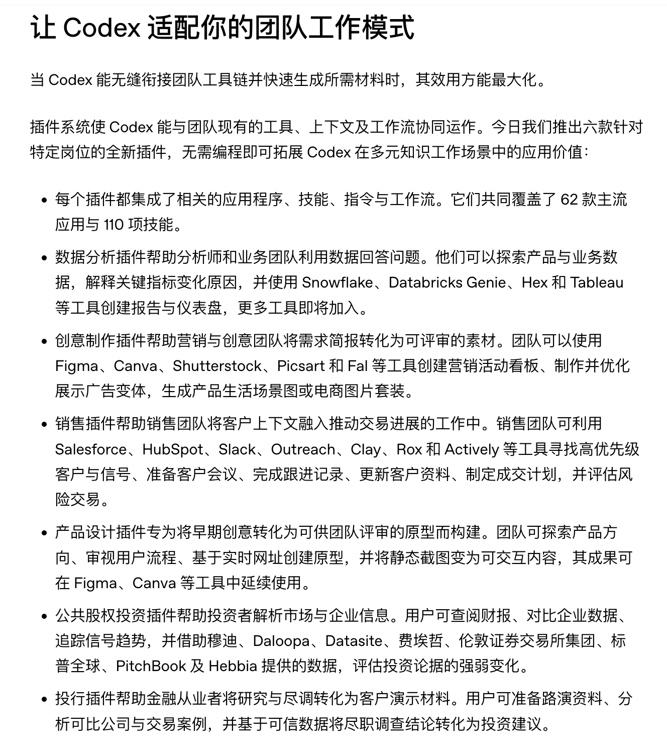 Codex 铁了心要吃下知识工作者的市场，推出了六款面向知识工作者的插件：- 数