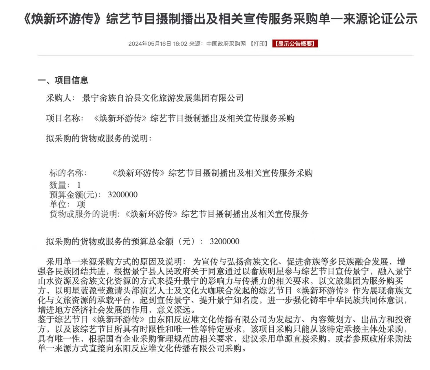 文旅宣传费综艺携手文旅本就是行业常态，各地借助节目流量推介城市风光，是公开合规的