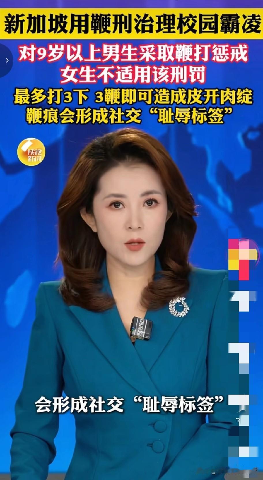 新加坡教育这么落后吗？还用体罚来惩戒学生，新加坡不是被誉为世界上，最文明的城市吗