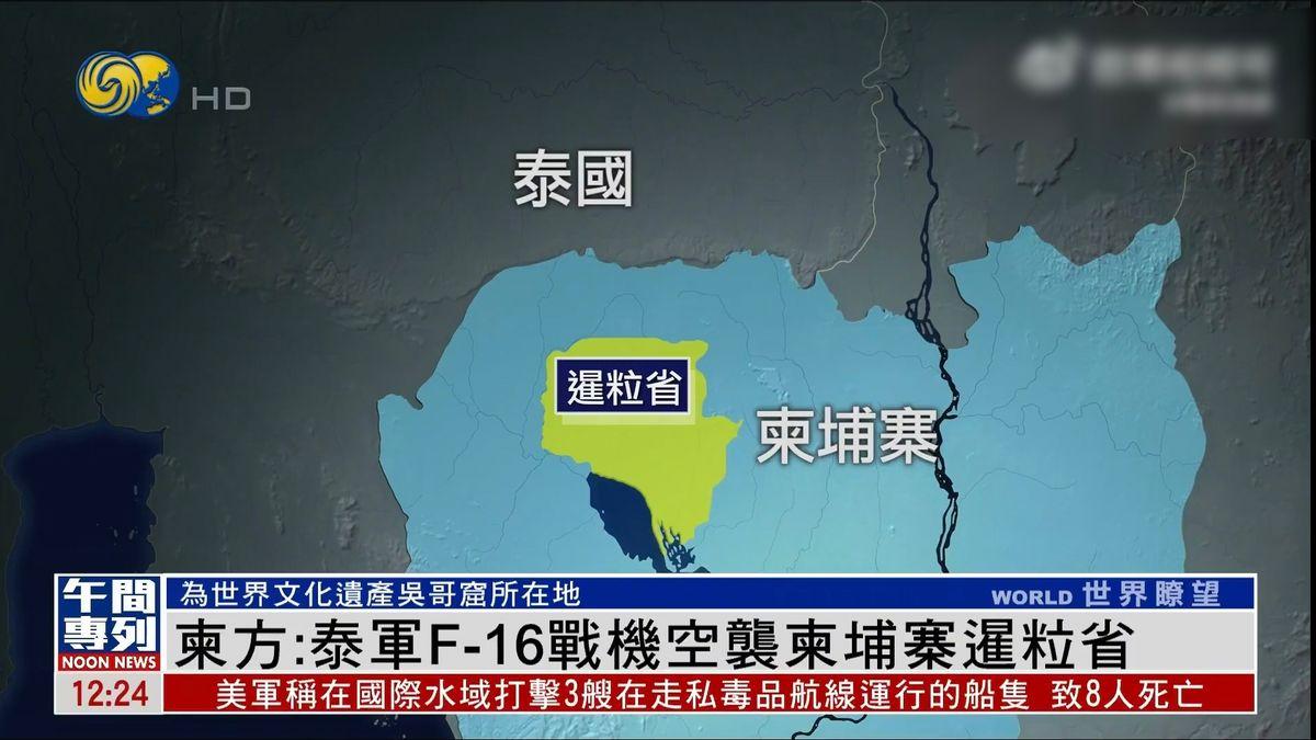 泰柬冲突向内陆蔓延，柬埔寨吴哥窟所在省遭轰炸，泰军设定三项停火条件
 
总有人说