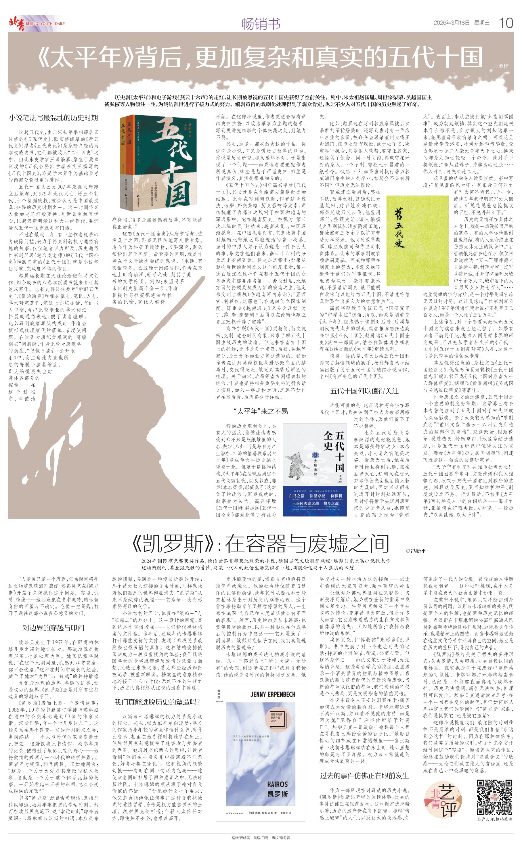 副业，写陈嘉映新书和介绍五代十国入门书籍。“一位脱口秀女娃说，我们看不到世界的真