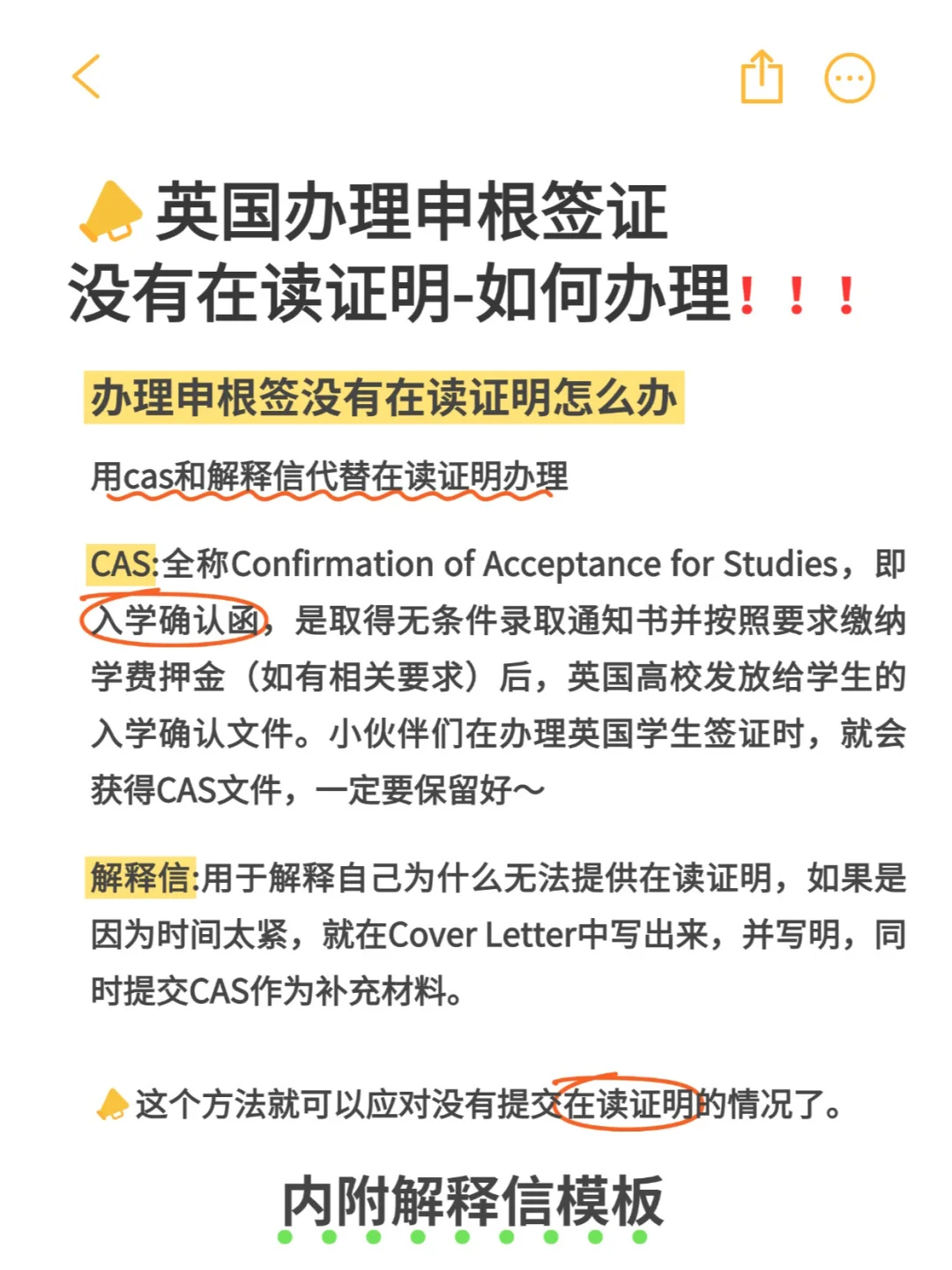 没有在读证明⚠️在英国办理申根签证👀