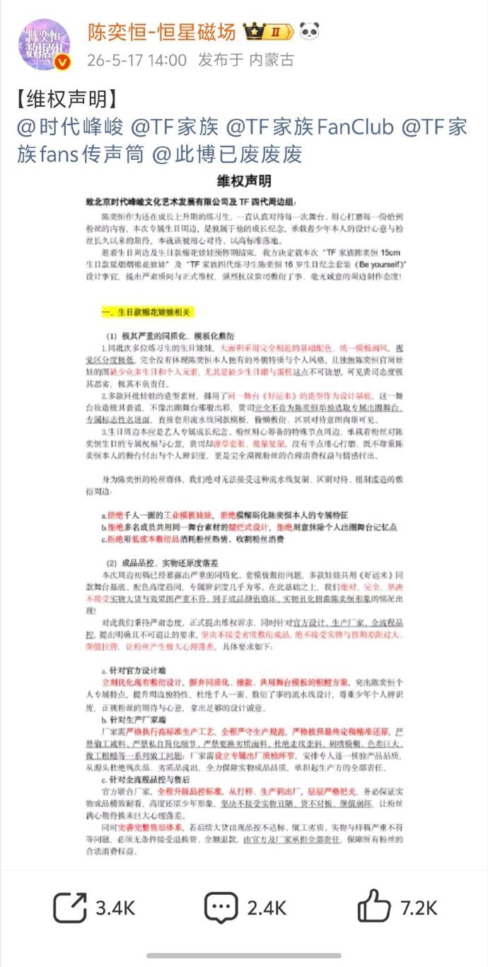 看完陈奕恒粉丝维权声明，完全理解粉丝诉求，生日周边出现严重同质化敷衍设计、品控堪
