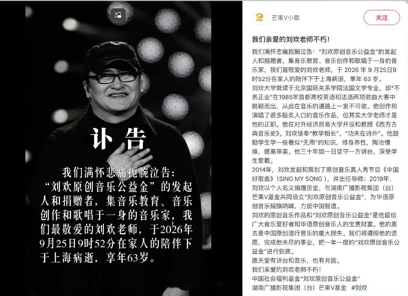 刘欢去世这也太突然了.....感觉是听他的歌长大的 ​​​