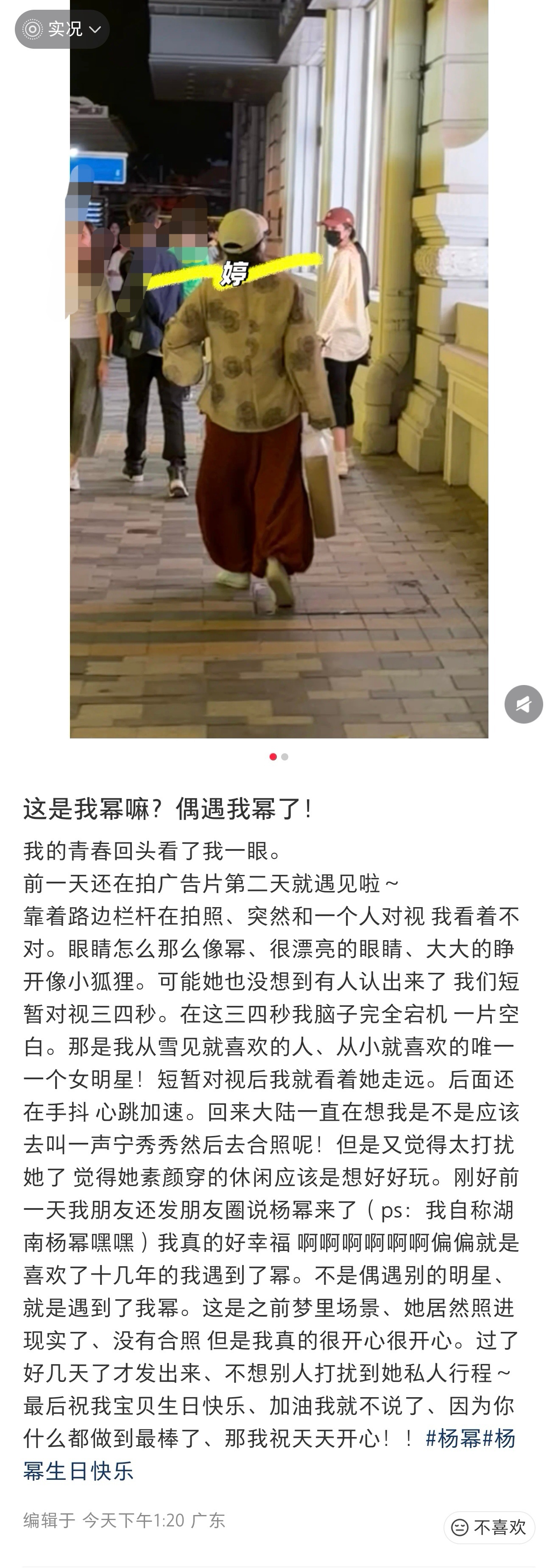 杨幂回头看了我一眼 有网友是杨幂粉丝在街头偶遇杨幂，没想到杨幂还回头看了她一眼，