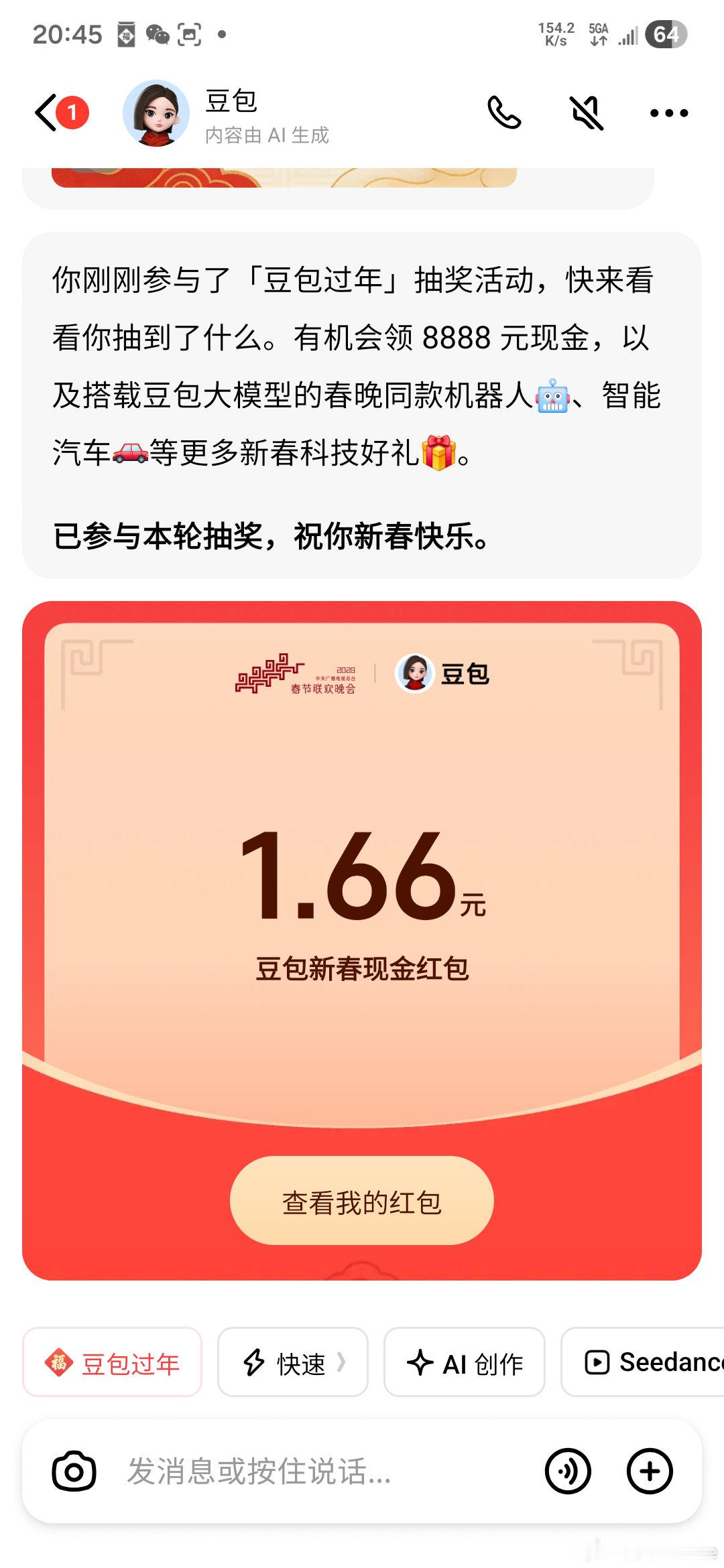 有人中豆包的大奖了吗？ 