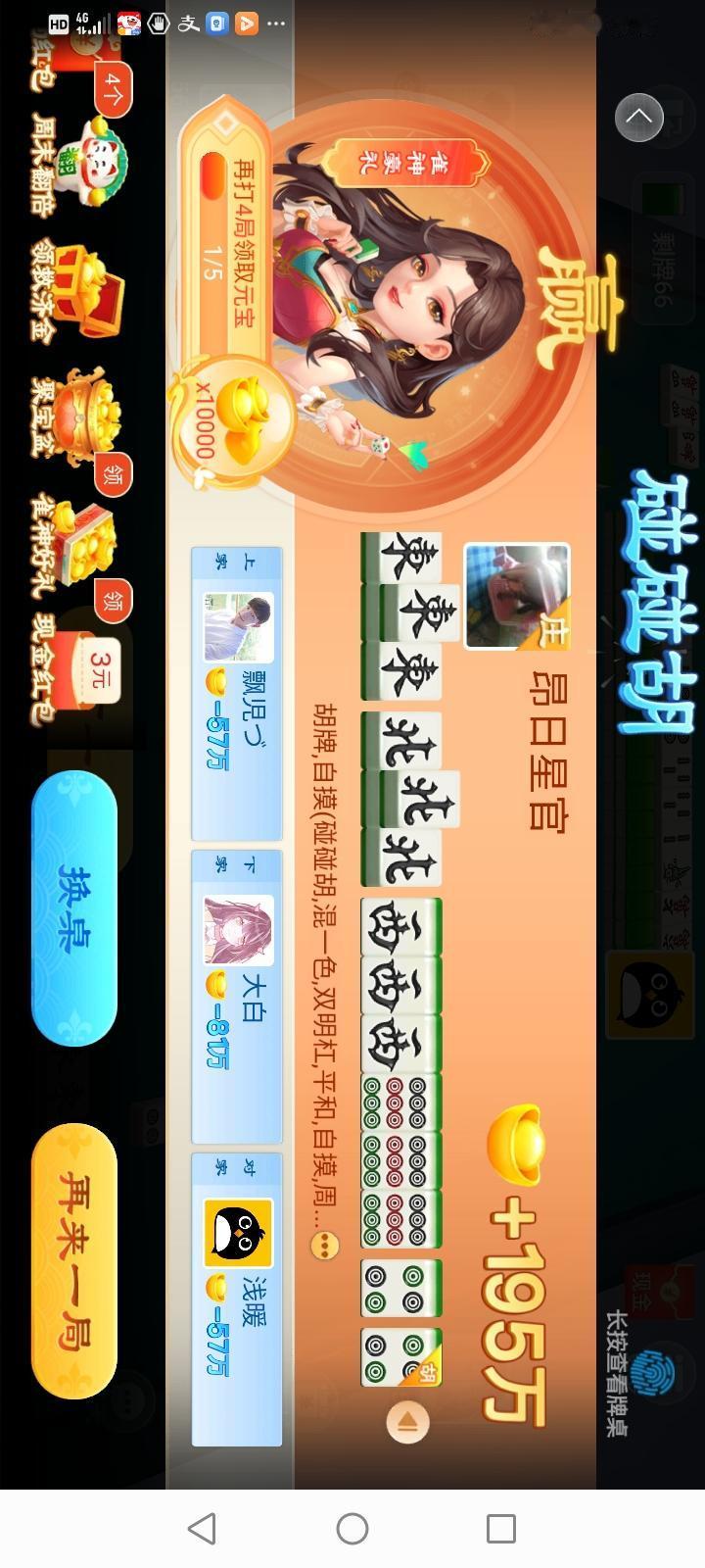 今天打麻将那叫一个纠结，说运气好吧，杠了两次确实挺爽。可问题是，我压根不想要条子