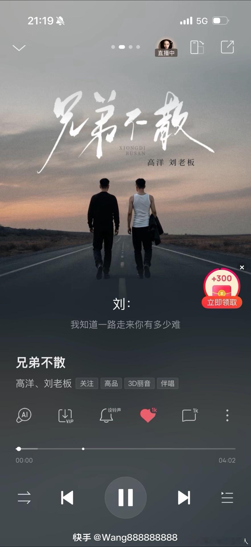仙洋出新歌“兄弟不散”那咋跟王闪闪还亲上了呢，哎呀妈呀