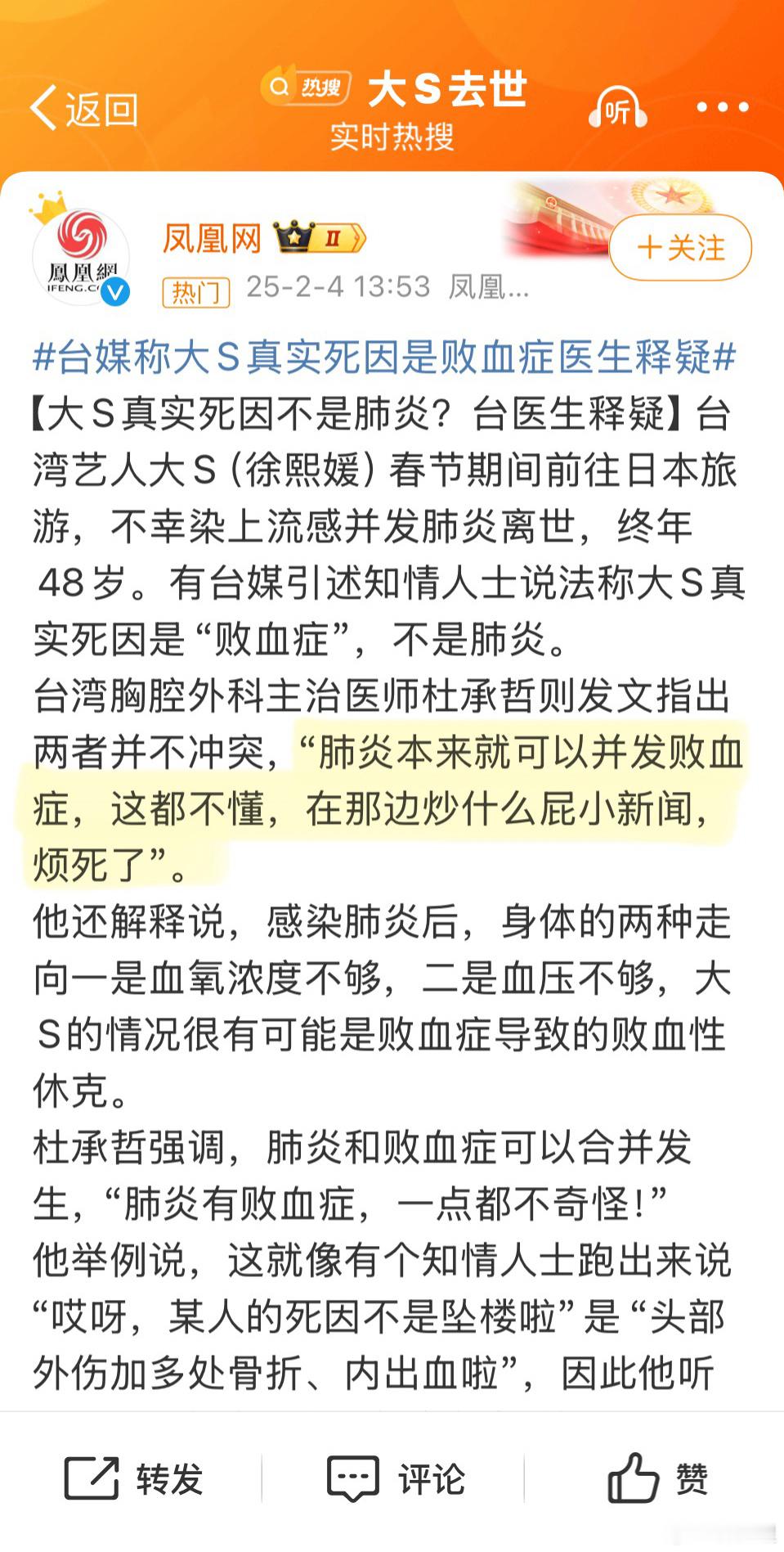 台媒证实大s最终死因是败血症 这位医生吐槽的好。肺炎与败血症，并不矛盾。最后败血