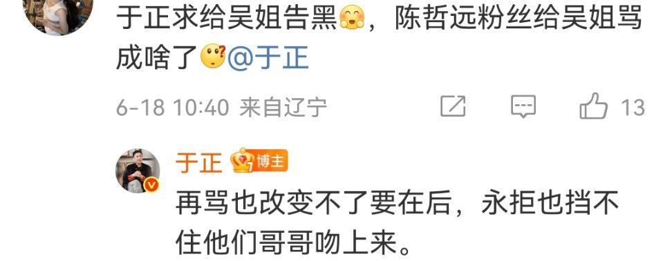 有人说于正是为了让陈哲远退出，还让自家艺人顶上，还能说是救场…于正 陈哲远 ​​