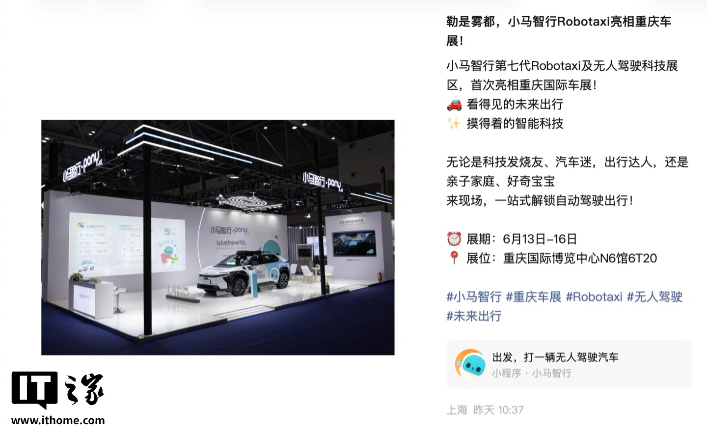 【小马智行第七代 Robotaxi 亮相 2026 重庆国际车展】小马智行此前宣