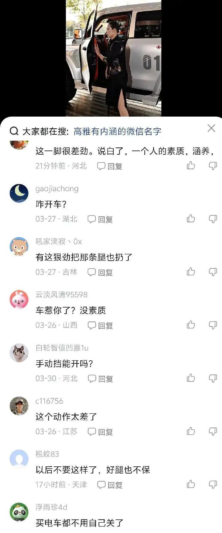 为拍视频猛踹车门博眼球，网红归玉娜彻底翻车！
为抓流量不择手段？网红归玉娜最近的