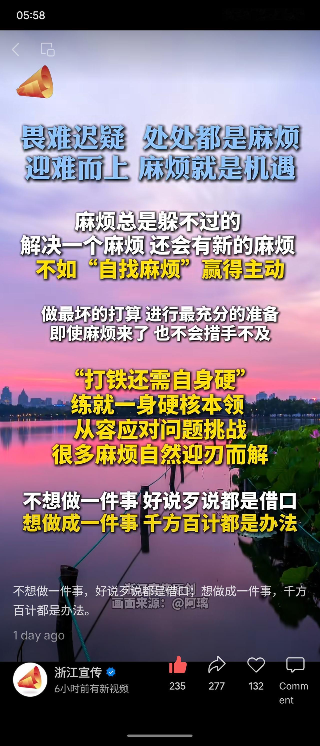 浙江宣传发表内容倡导积极应对困难：畏难则处处碰壁，迎难则化麻烦为机遇；主动“自找