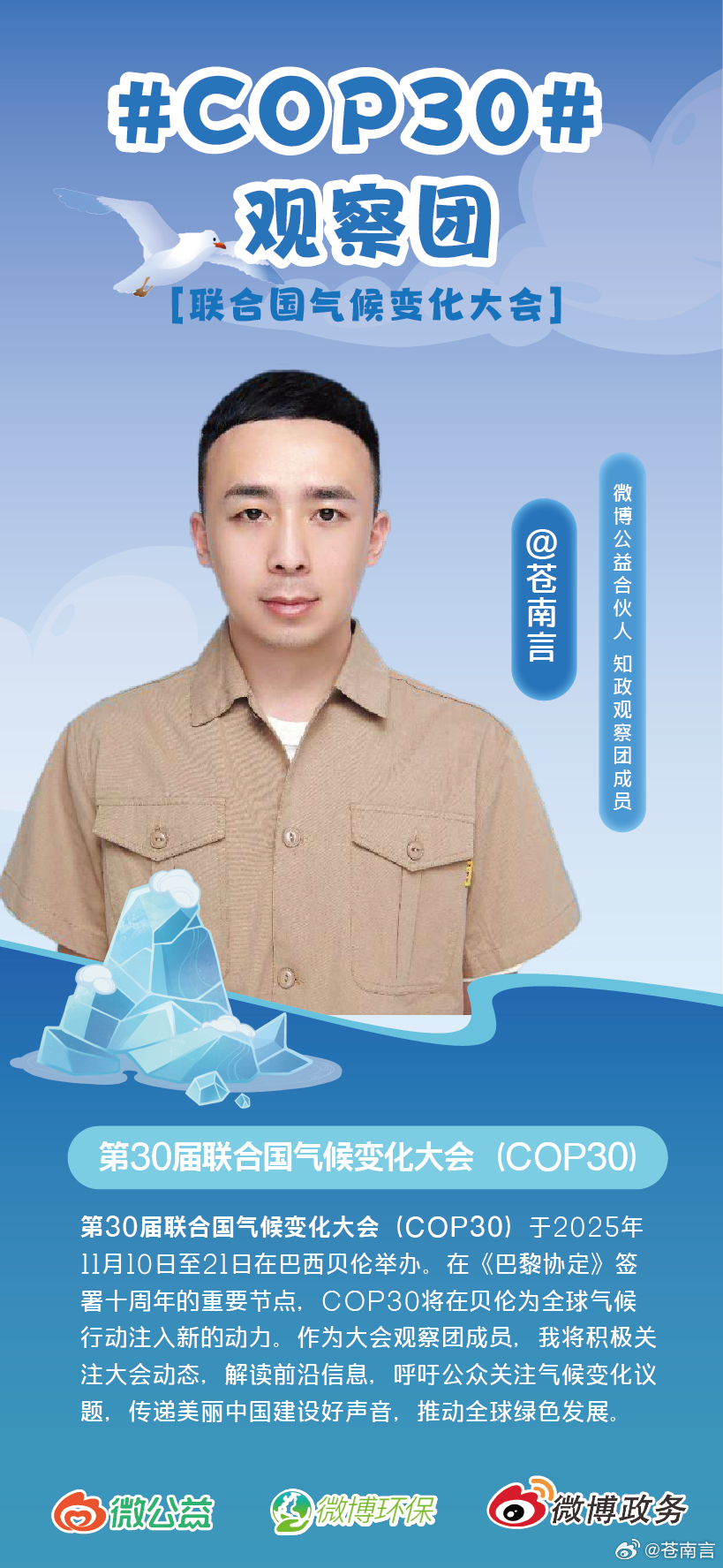 贝伦传真 第30届联合国气候变化大会COP30 于2025年11月10日至21日