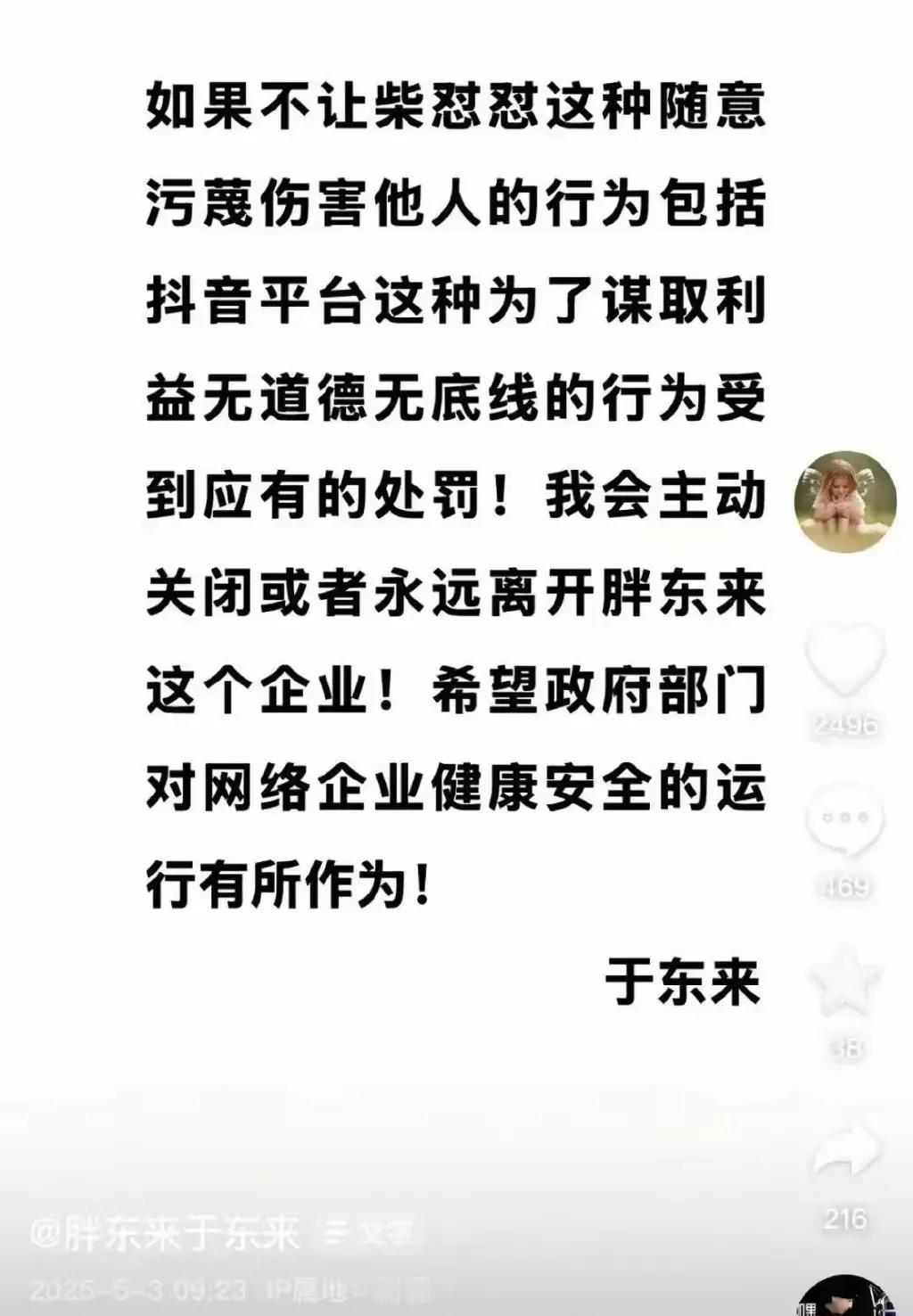 柴怼怼“走了”，宋清辉又来了。

于东来针对柴怼怼对胖东来的污蔑已经到了忍无可忍