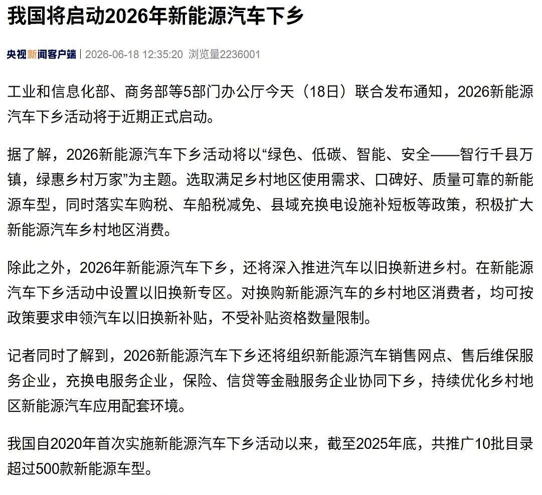 新能源汽车下乡，真不是喊一嗓子就能卖起来的。
你去村口转一圈就知道，真正的“刚需