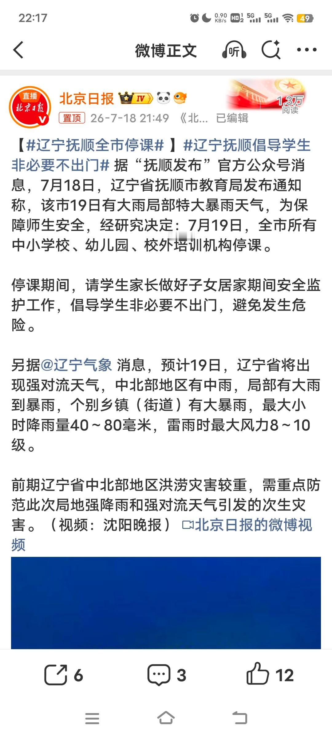 辽宁抚顺全市停课停课的是好，但是还是建议根据天气变化及时调整，而不是随便停课！ 