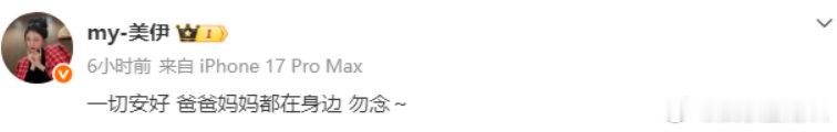 曝牌牌琦出轨对象曾参加创造101小伊伊报平安相关传闻引发全网讨论，曝牌牌琦出轨对