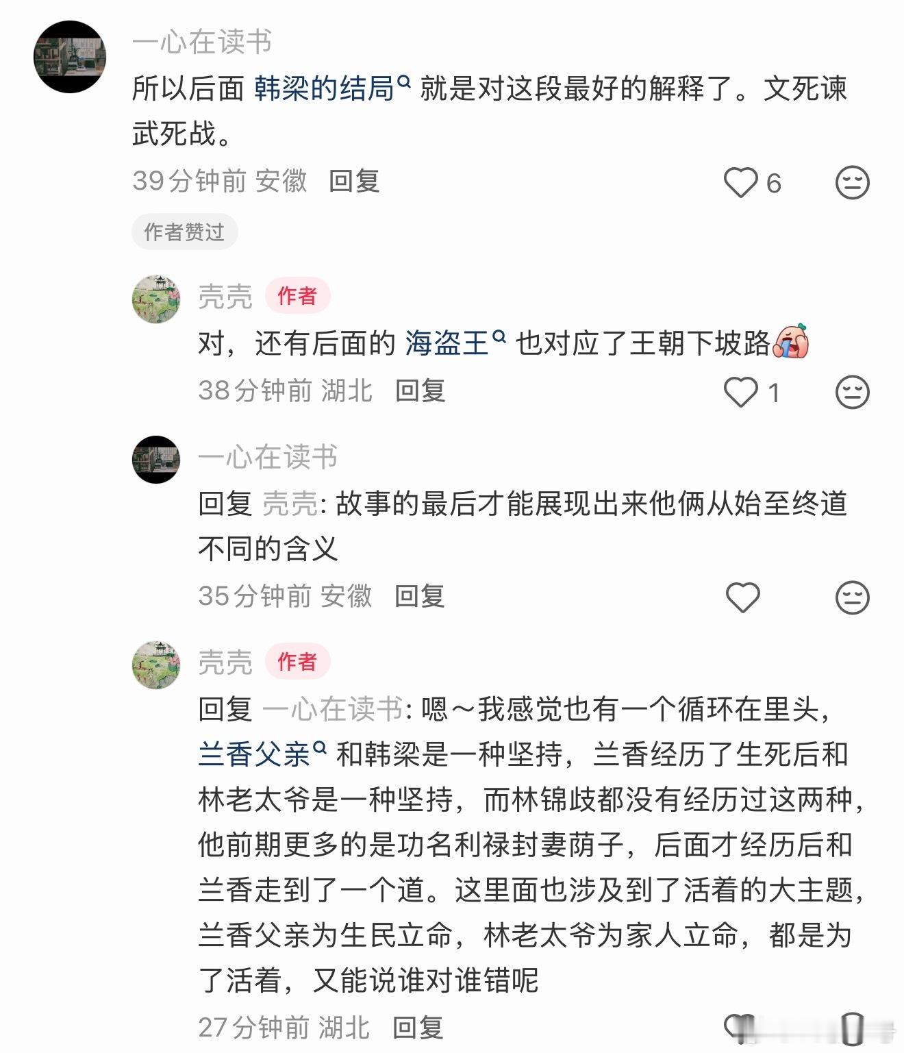 刘学义都三十好几了能没经验吗兰香如故 看完兰香如故第39集正片才知道圆房真的是最