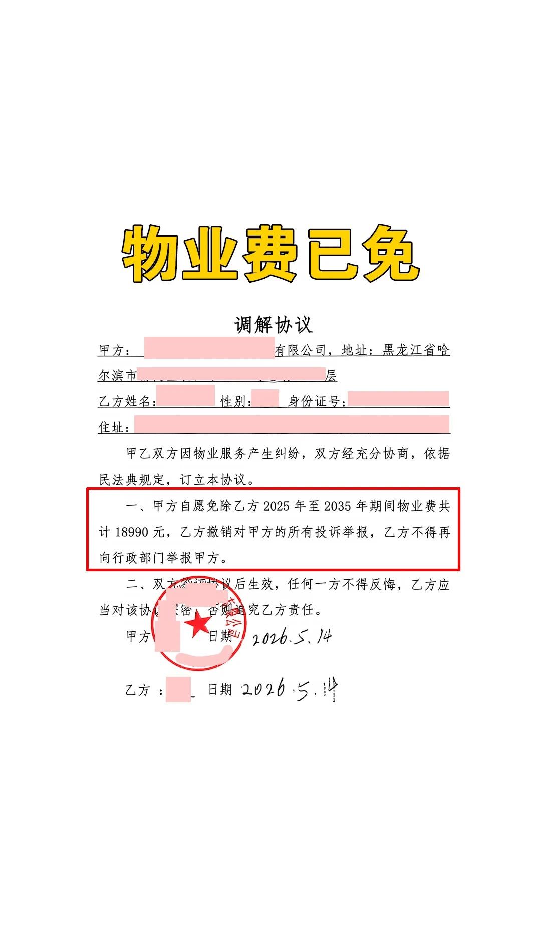 物业费已免
业主 物业公司 物业费 物业管理