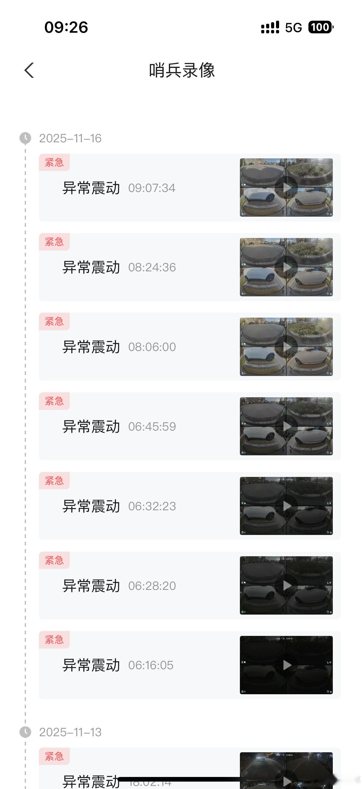 哨兵一次异常震动提醒，可能是有人碰到了。但这么密集的提醒，说明外面风很大。