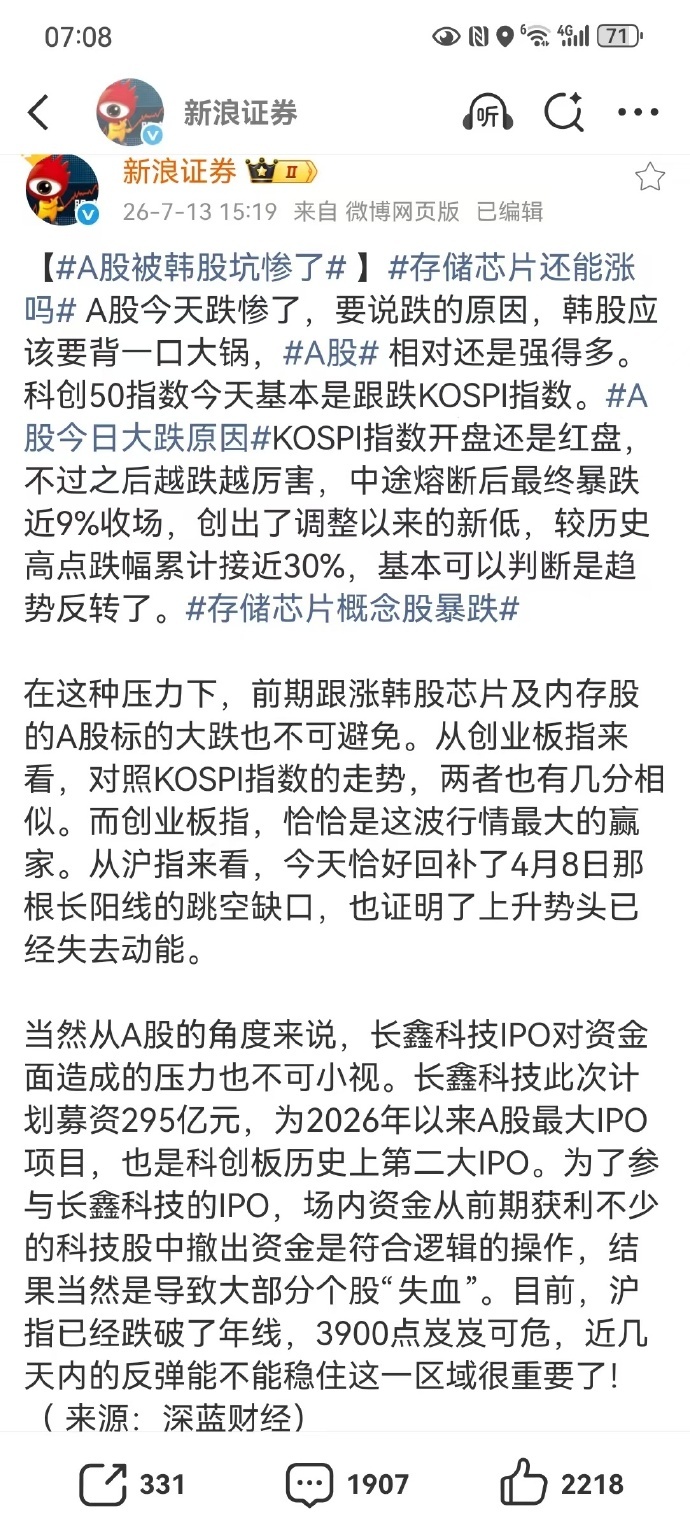 【SK海力士暴涨超27%IBM市值一夜蒸发近700亿美元】A股被韩股坑惨了7月1