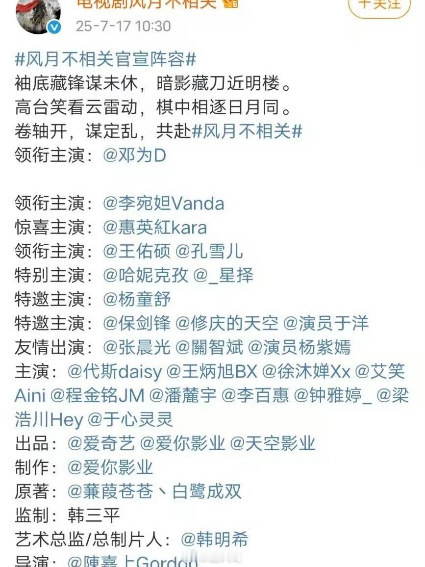 风月不相关一种很新的番位官宣哦哟，隔着屏幕都能感受到的求生欲啊！邓为主演的电视剧