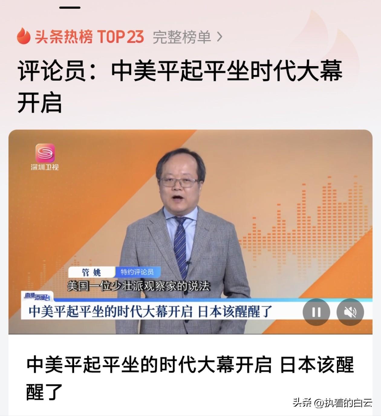 中美平起平坐时代大幕开启，日本别做梦了，醒醒吧！
中美平起平坐的时代，真的来了。