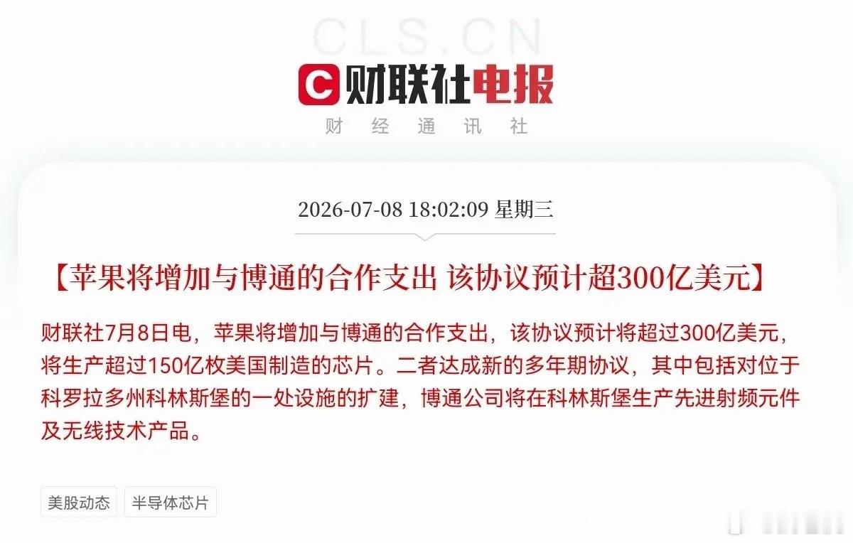利好！大利好来了！苹果联手博通放大招了，半导体芯片又要起飞了晚间9点35分，突发