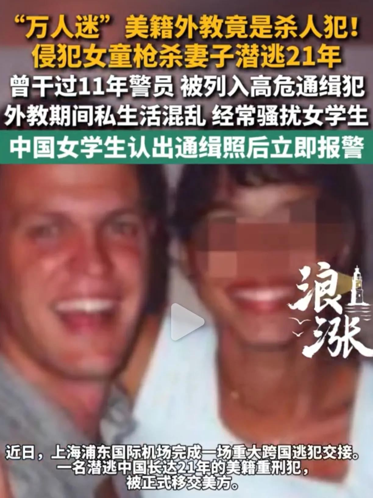 性侵幼女，枪杀妻子的恶魔是外教，不应一抓一送就完事，应该排查全国大中小幼的全部外